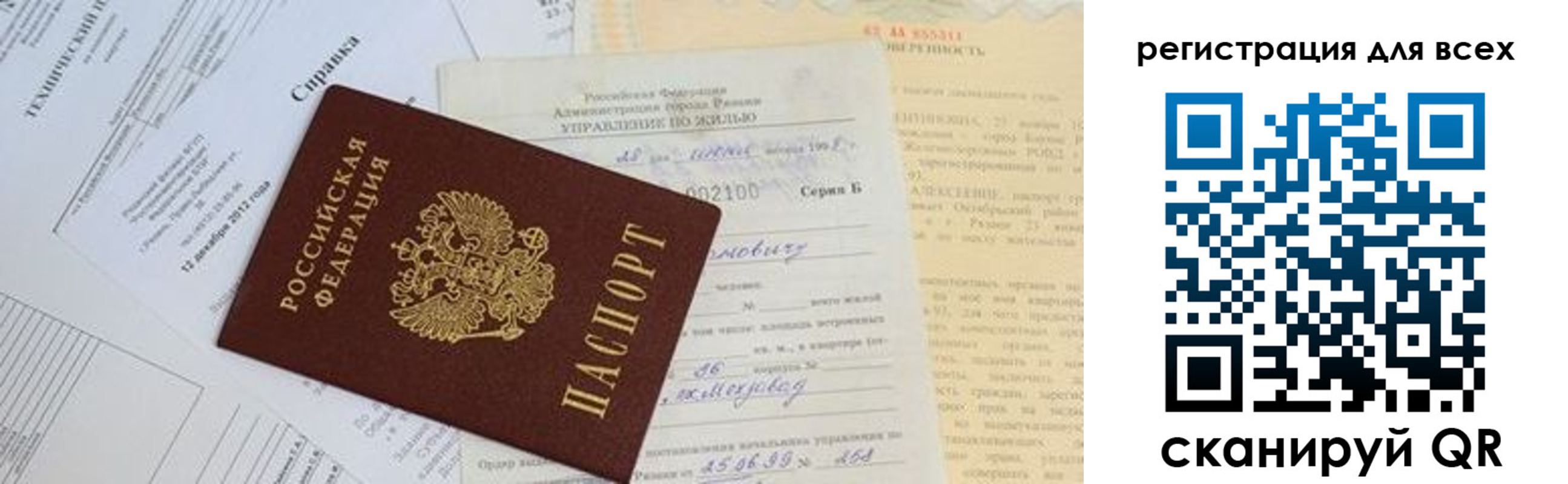прописка паспорт в Жердевке
