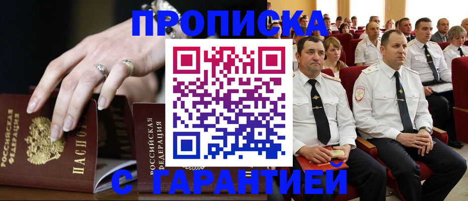 временная регистрация купить в Жердевке